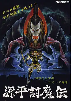 The Genji and the Heike Clans cover