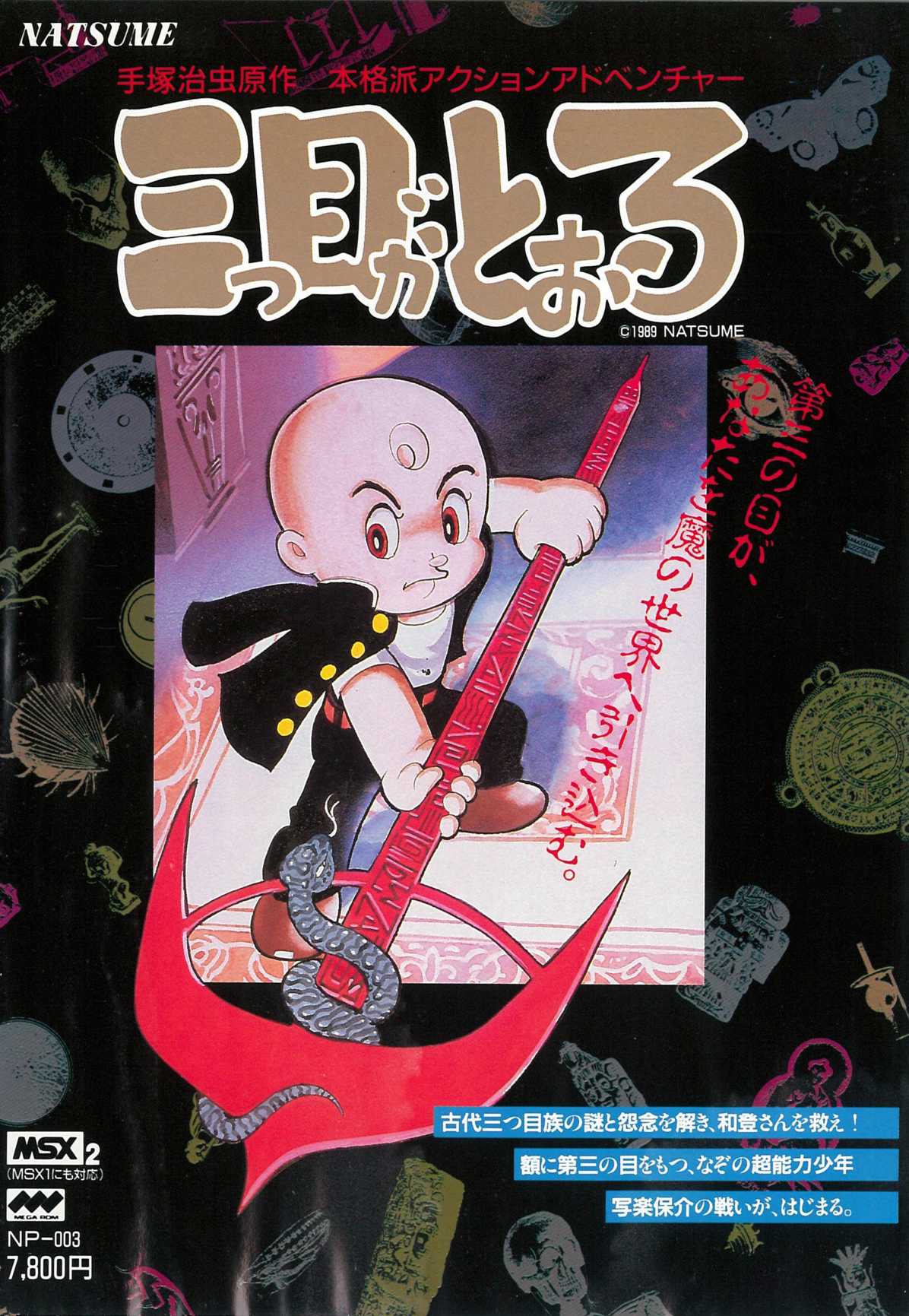 Mitsume ga Tooru cover