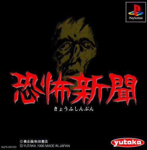 Kyoufu Shinbun cover