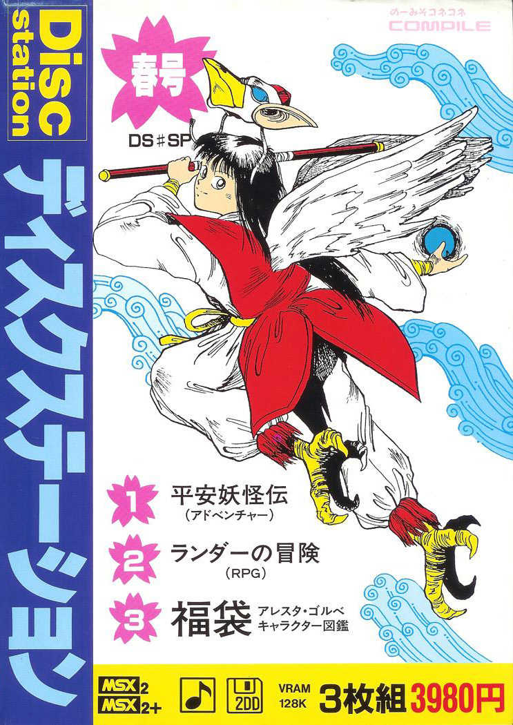 The Adventure of Randar I cover