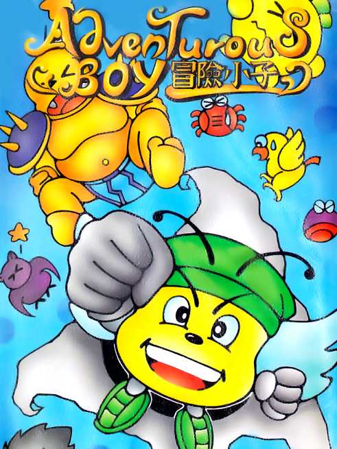 Adventurous Boy: Mao Xian Xiao Zi cover