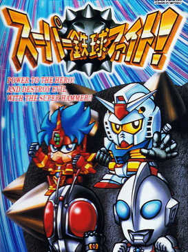 Super Tekkyu Fight! cover