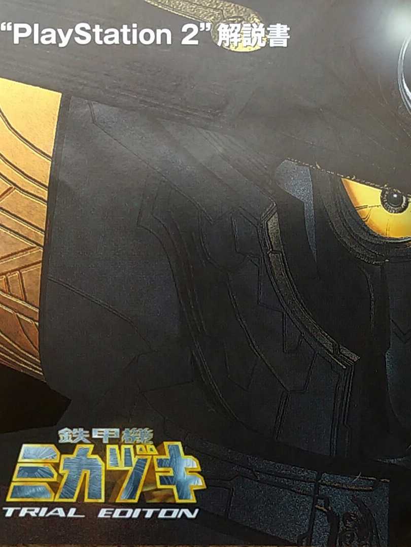Tekkouki Mikazuki Taikenban cover