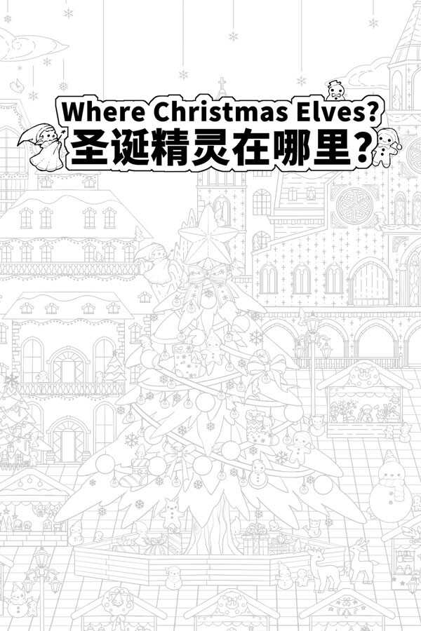 Where Christmas Elves? cover