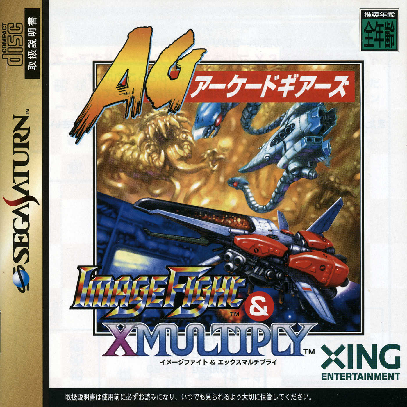 Arcade Gears: Image Fight & X Multiply cover