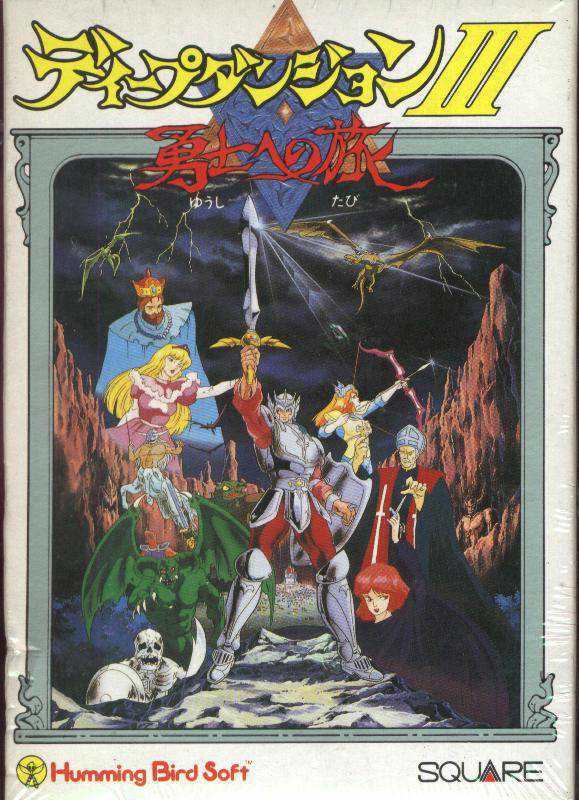Deep Dungeon III: Yuushi he no Tabi cover