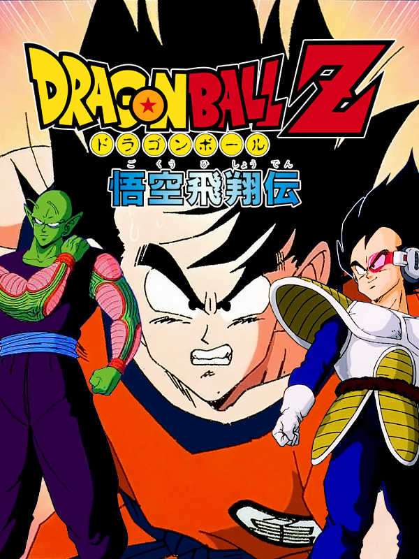 Dragon Ball Z: Goku Hishou-den cover