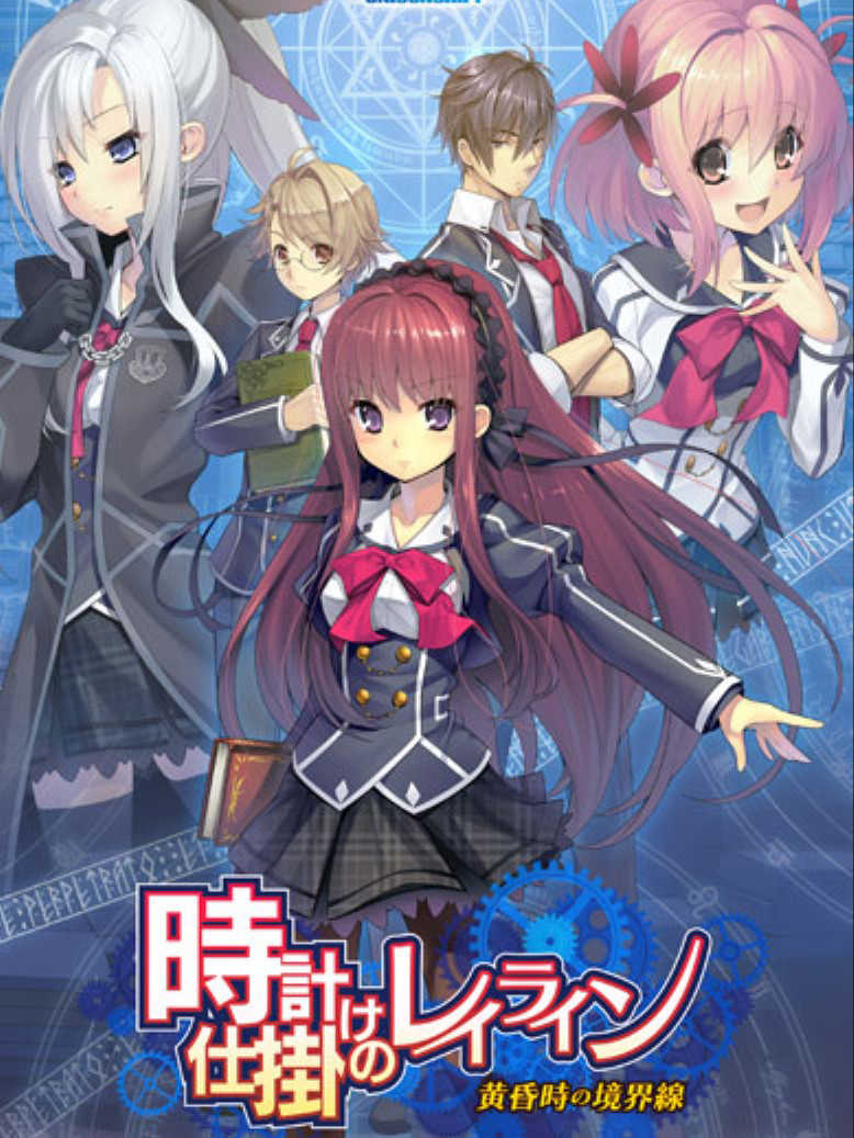 A Clockwork Ley-Line: Tasogaredoki no Kyoukaisen cover