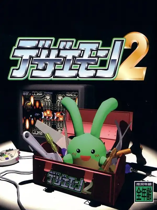 Dezaemon 2 cover