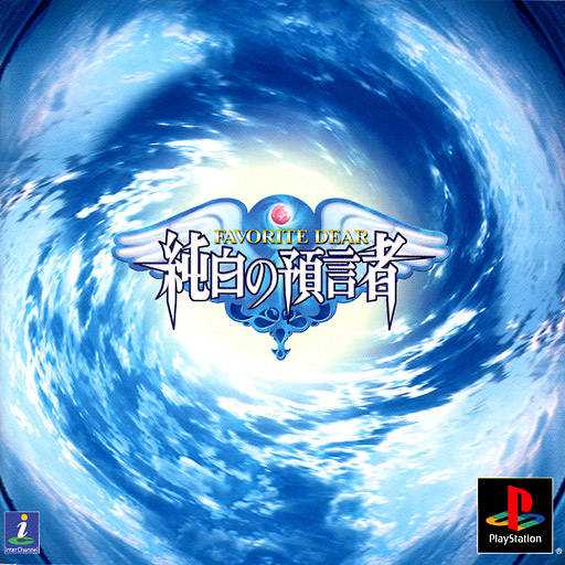 Favorite Dear: Jyunpaku no Yogensha cover