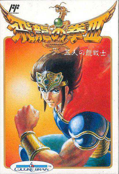 Hiryuu no Ken III: Go-nin no Ryuu Senshi cover