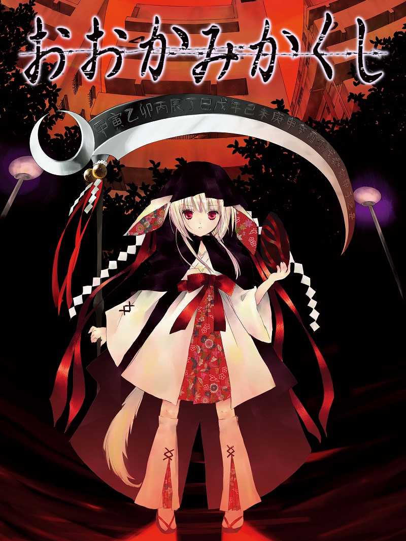 Ookami Kakushi cover