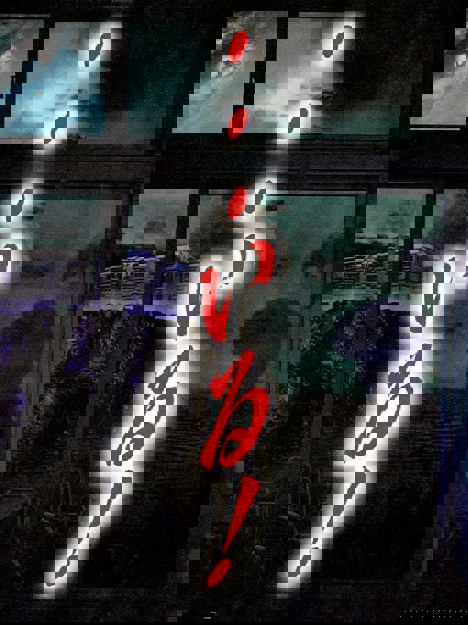...Iru! cover