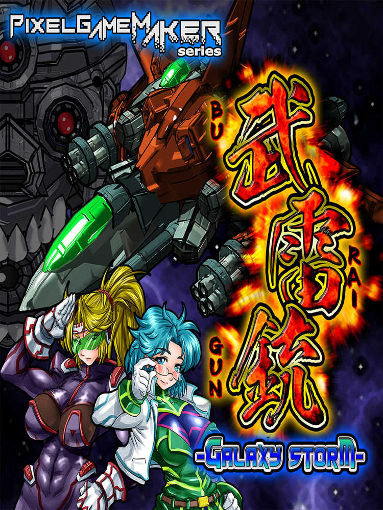 Buraigun: Galaxy Storm cover