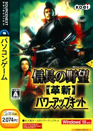 Nobunaga's Ambition: Kakushin - Power Up Kit cover