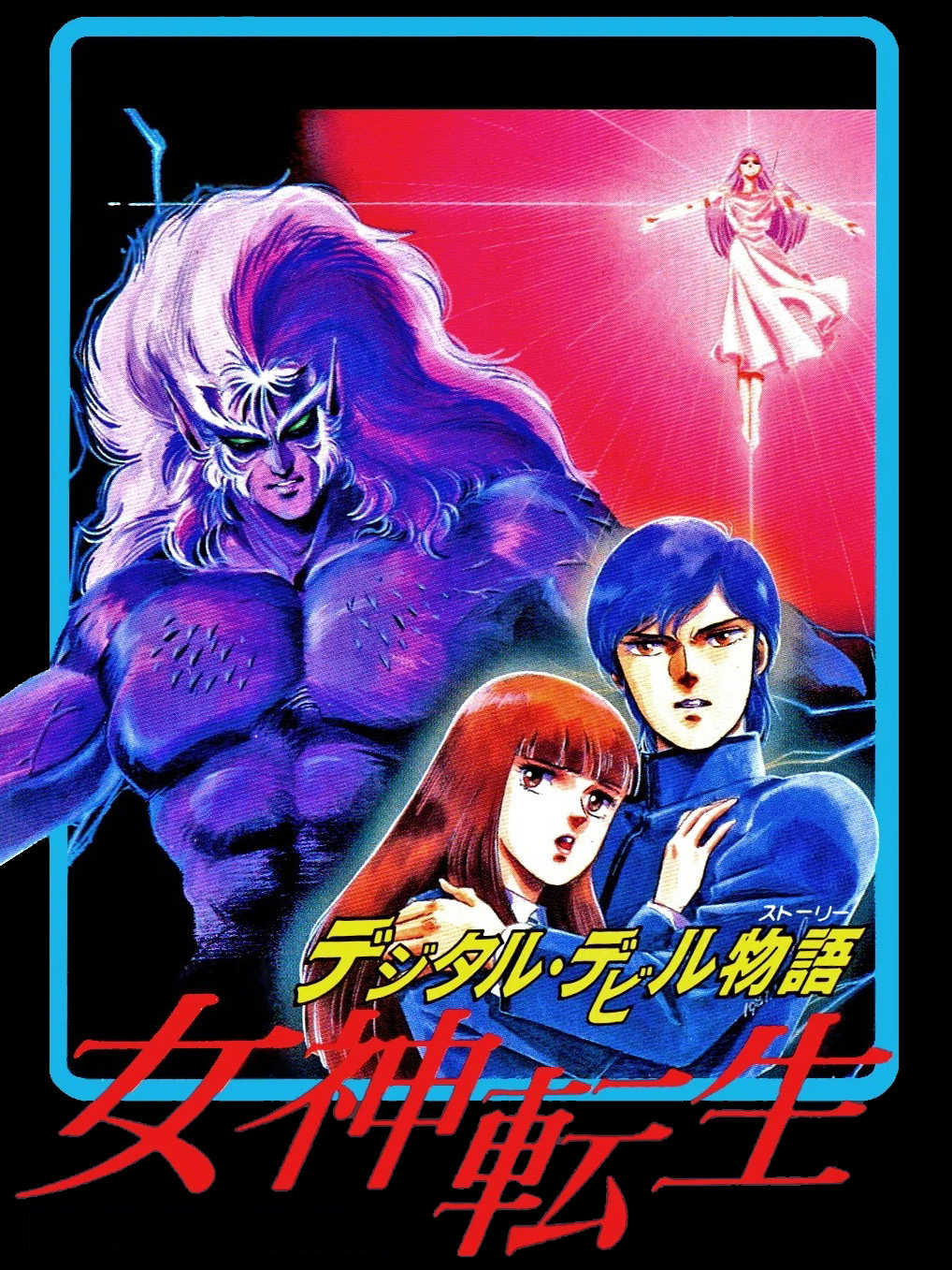 Digital Devil Story: Megami Tensei cover