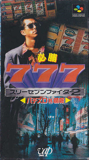 Hisshou 777 Fighter 2: Pachi-Slot Hi Jouhou cover