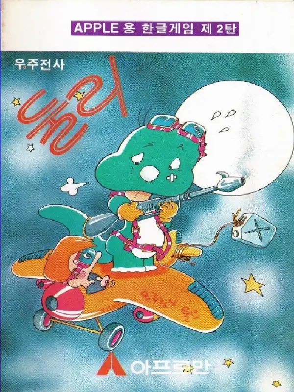 Uju Jeonsa Dooly cover