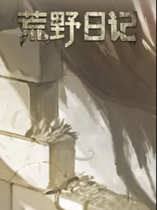 Huang Ye Ri Ji cover