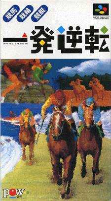 Ippatsu Gyakuten: Keiba, Keirin, Kyoutei cover