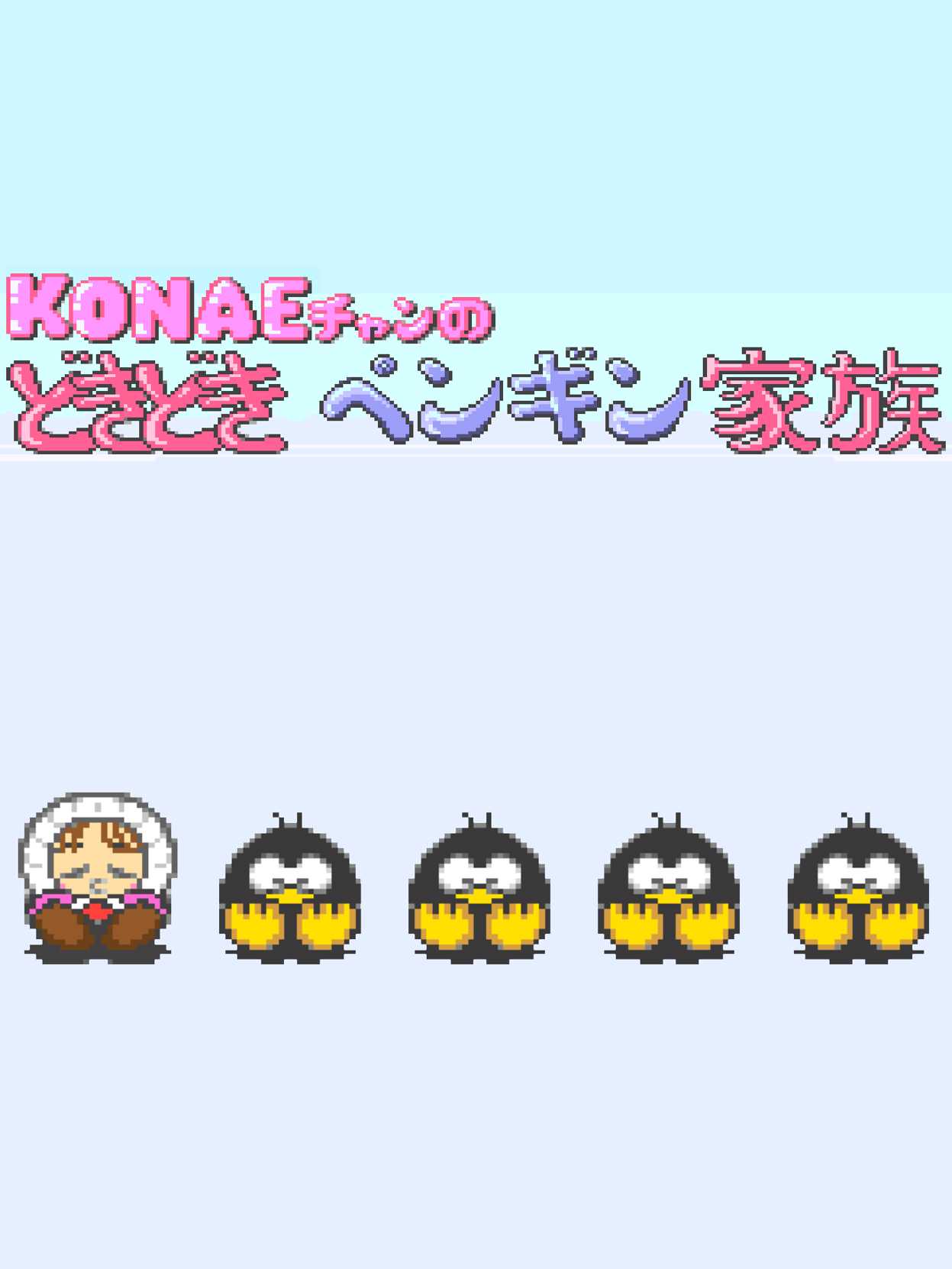 Konae-chan no Doki-doki Penguin Kazoku cover