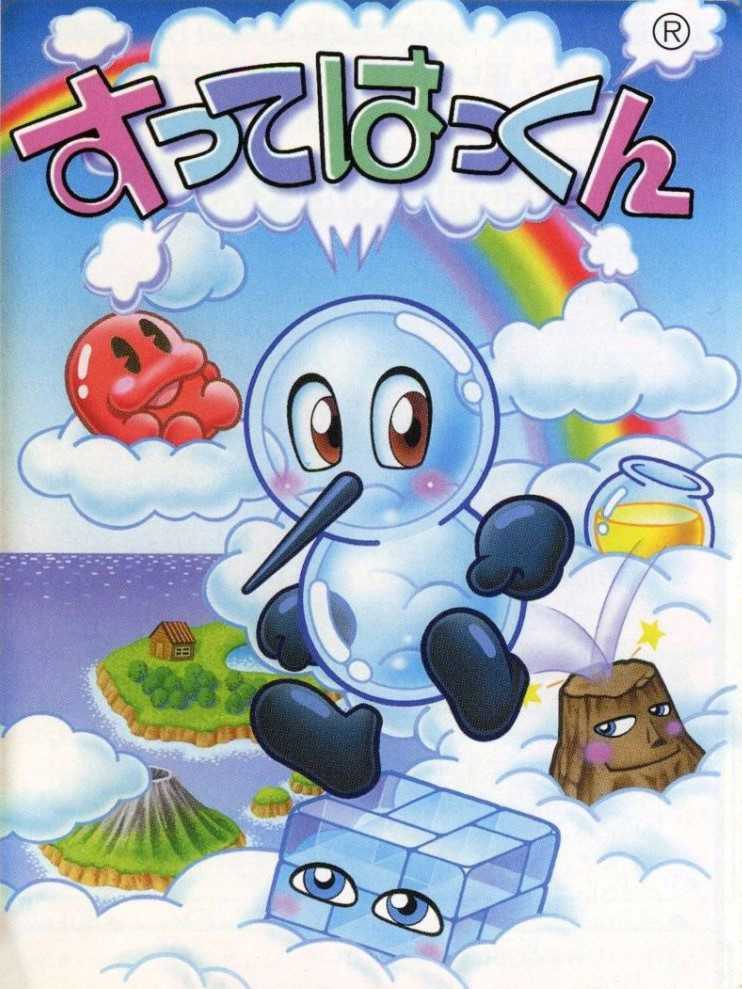 Sutte Hakkun cover