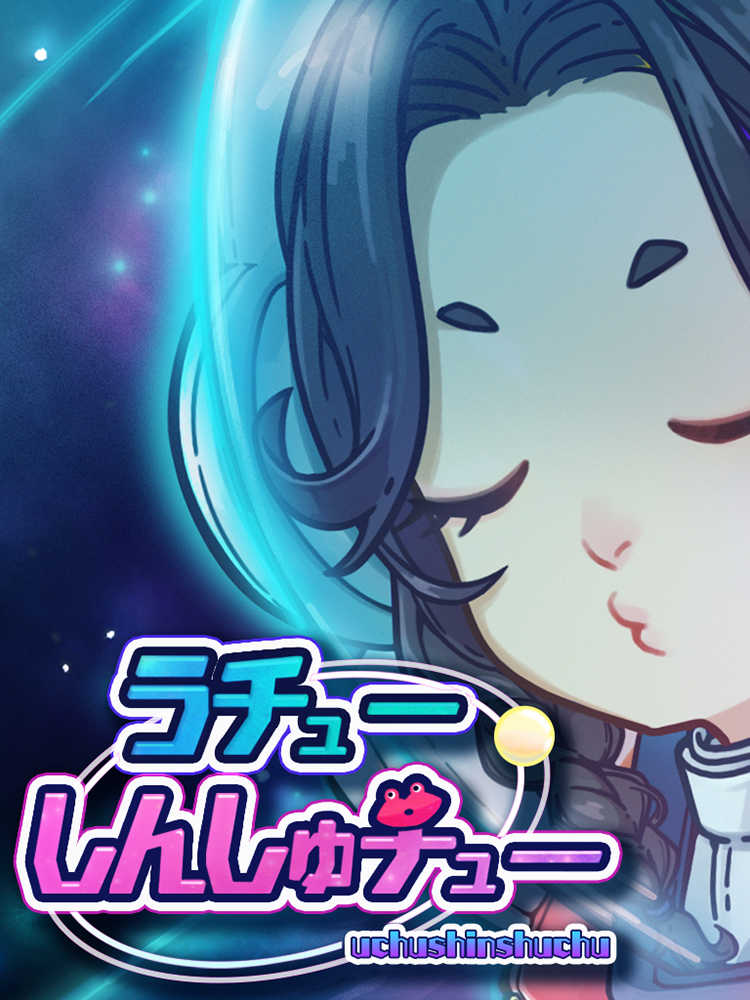 Uchu Shinshuchu cover