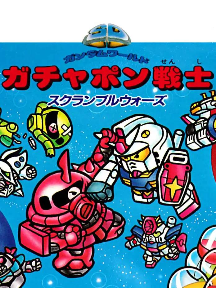 SD Gundam World: Gachapon Senshi - Scramble Wars cover