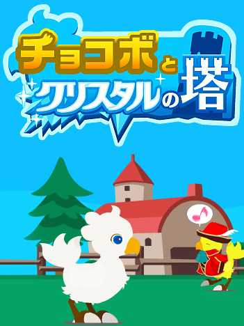 Chocobo's Crystal Tower cover