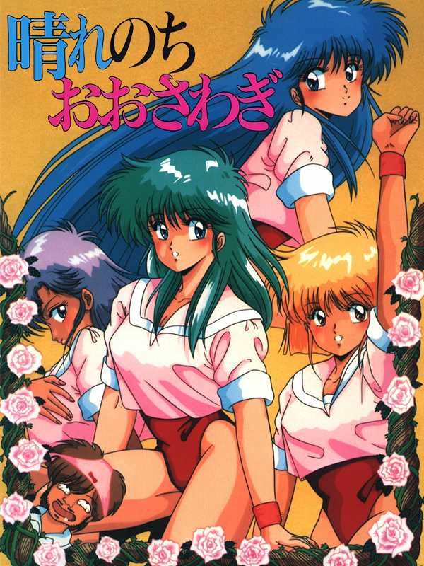 Hare Nochi Oosawagi! cover