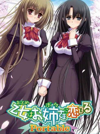 Otome wa Boku ni Koishiteru Portable cover