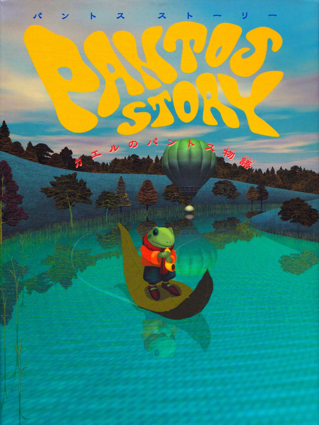 Pantos Story cover