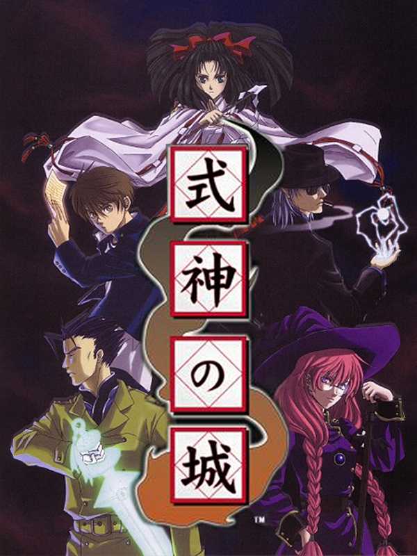 Shikigami no Shiro cover