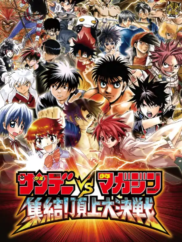 Sunday vs. Magazine: Shuuketsu! Choujou Daikessen cover