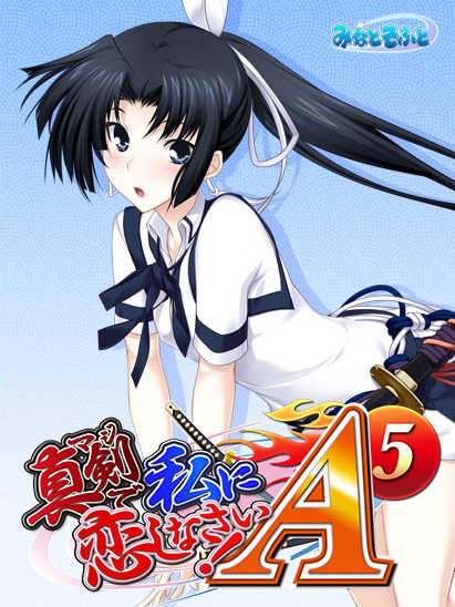 Maji de Watashi ni Koishinasai! A-5 cover