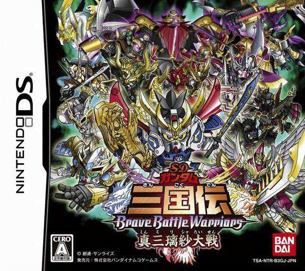 SD Gundam Sangokuden Brave Battle Warriors Shin Mirisha Taisen cover