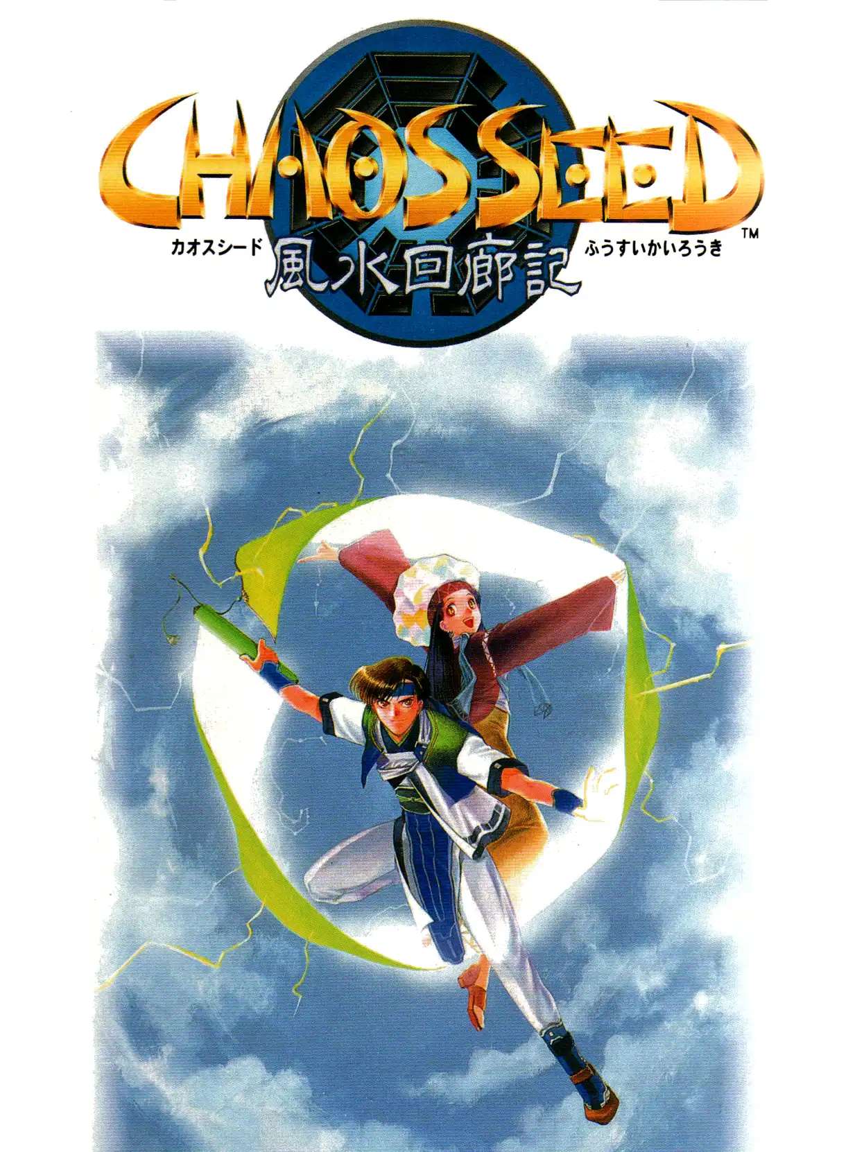 Chaos Seed: Feng Shui Kairouki cover