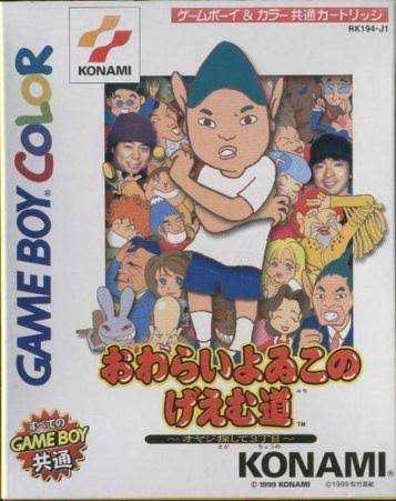 Owarai Yowiko no Game-dou: Oyaji Sagashite Sanchoume cover