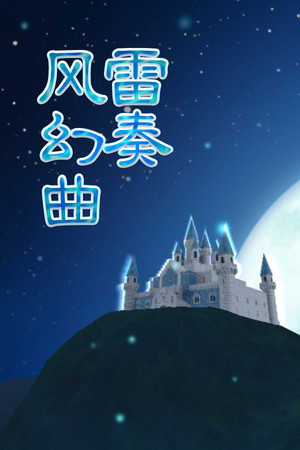 Barrage Musical: A Fantasy of Tempest cover