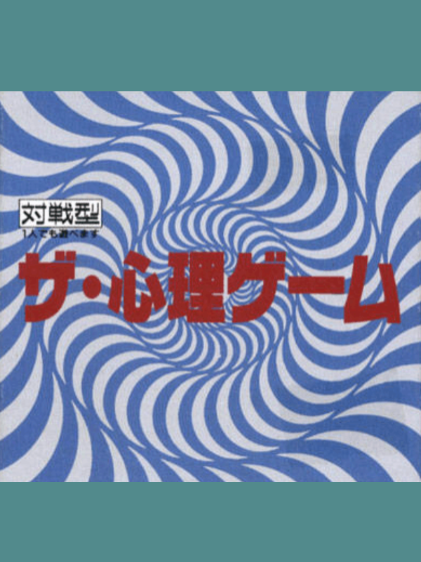 The Shinri Game cover