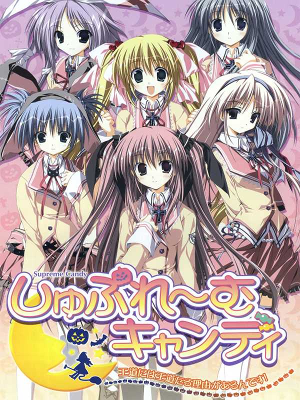 Supreme Candy: Oudou ni wa Oudoutaru Riyuu ga Arun Desu! cover