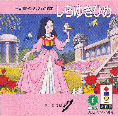 Hirata Shougo Interactive Ehon: Shirayukihime cover