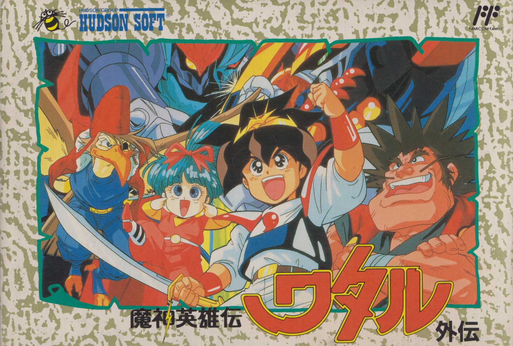 Mashin Eiyuuden Wataru Gaiden cover
