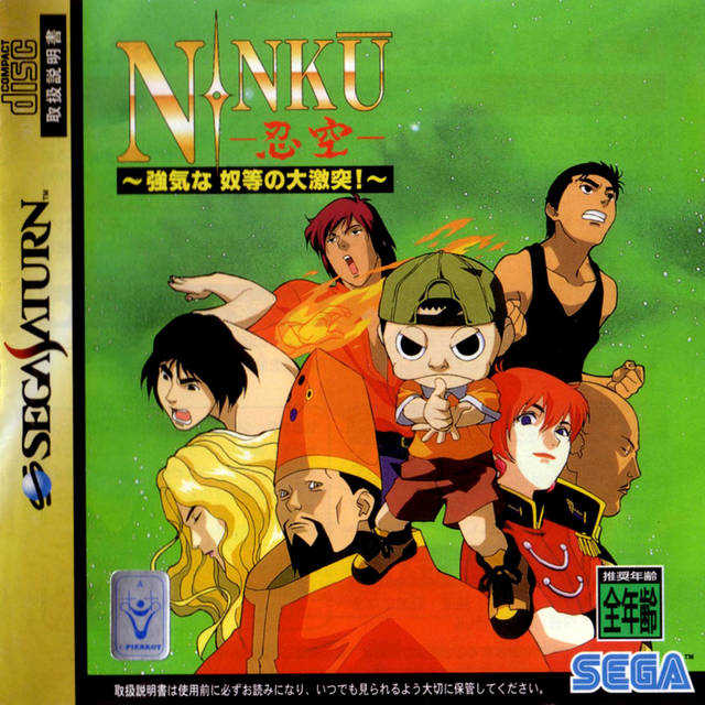 Ninku: Tsuyokina Yatsura no Daigekitotsu! cover