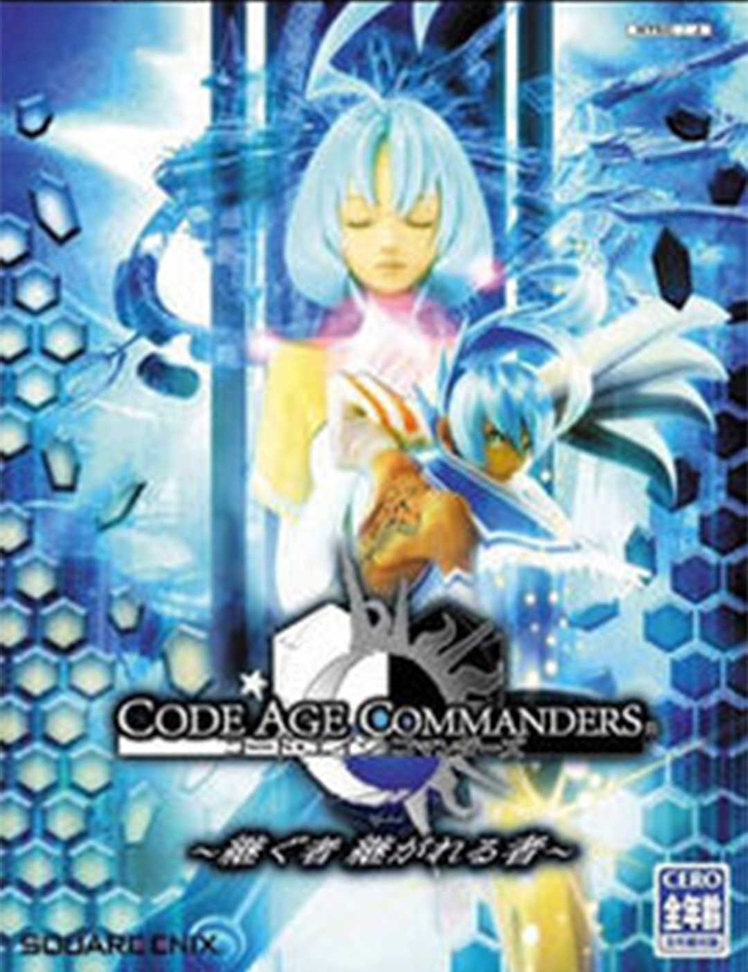Code Age Commanders: Tsugu Mono Tsugareru Mono cover