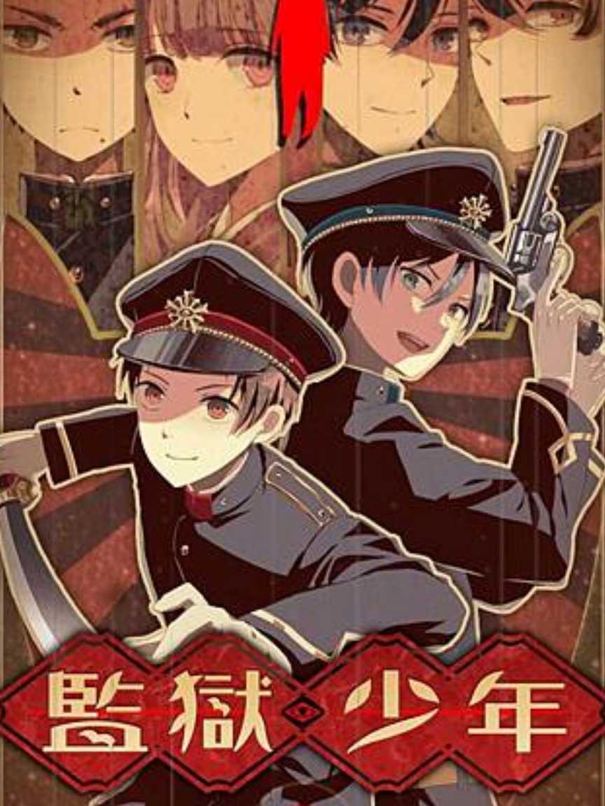 Kangoku Shounen cover