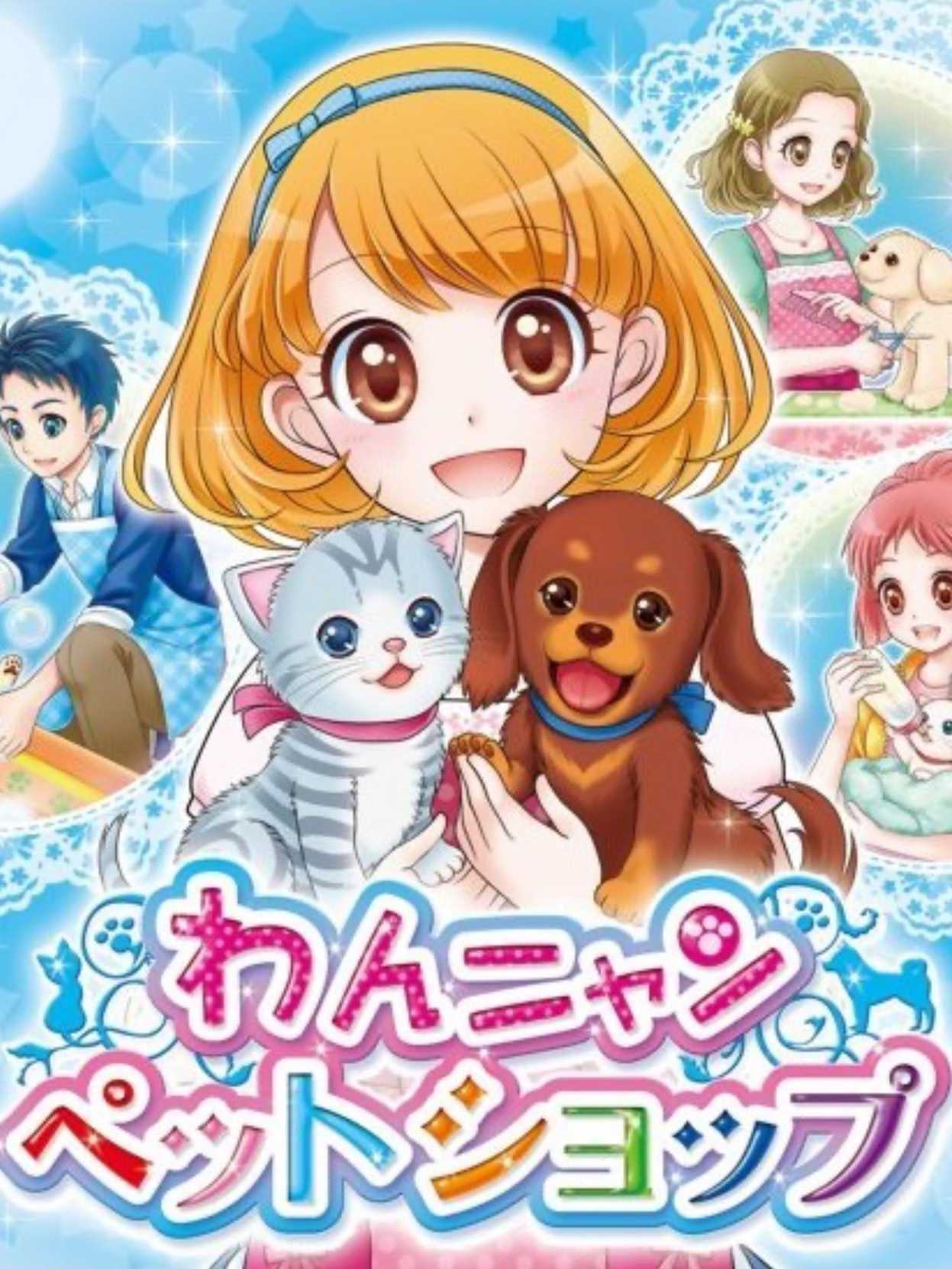 Wan Nyan Pet Shop cover
