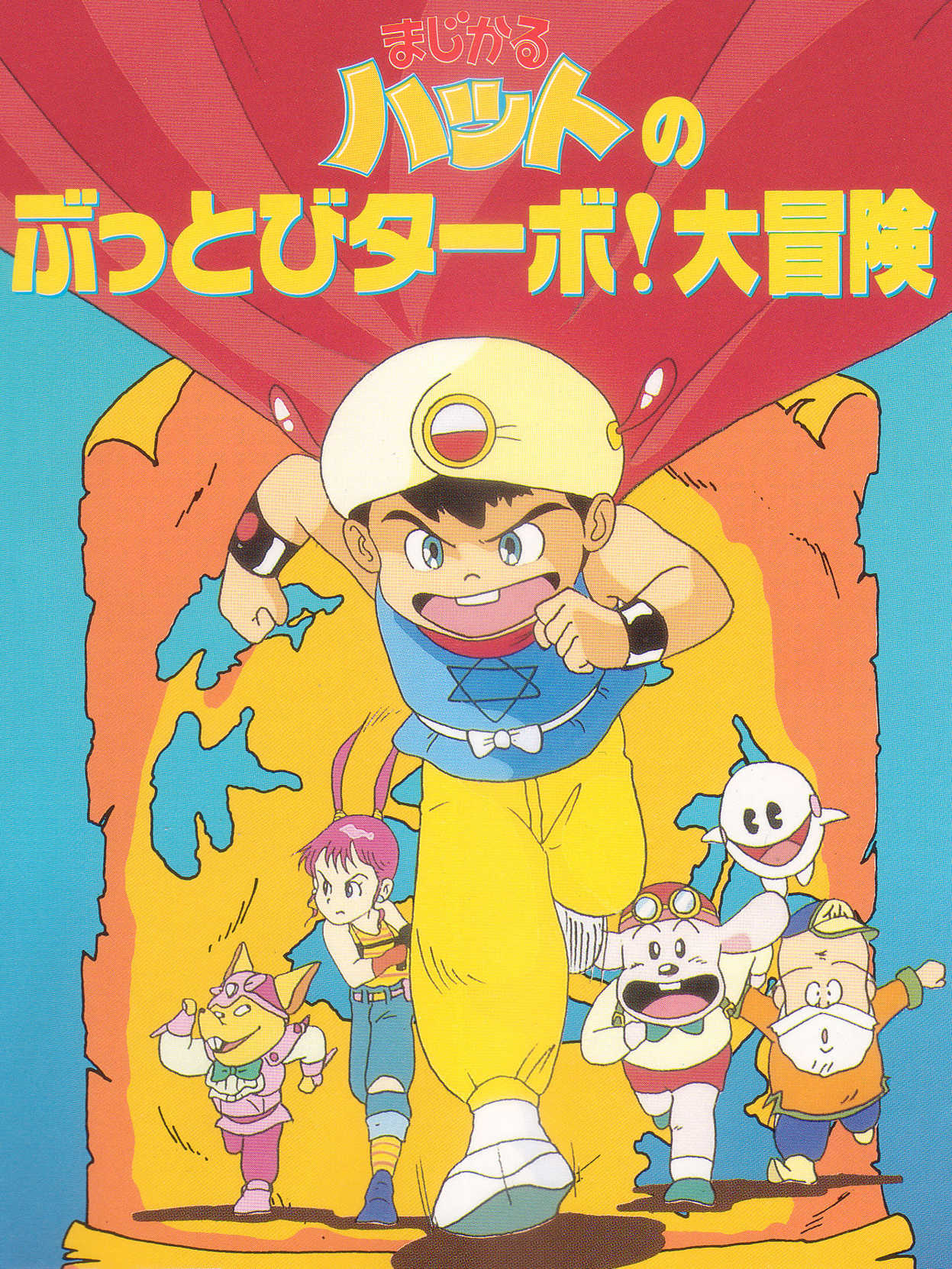 Magical Hat no Buttobi Turbo! Daibouken cover