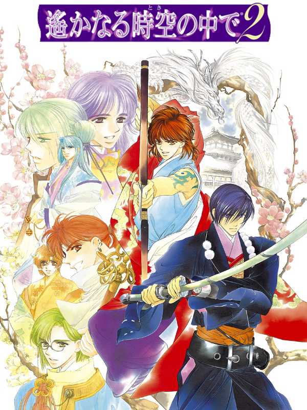 Harukanaru Toki no Naka de 2 cover