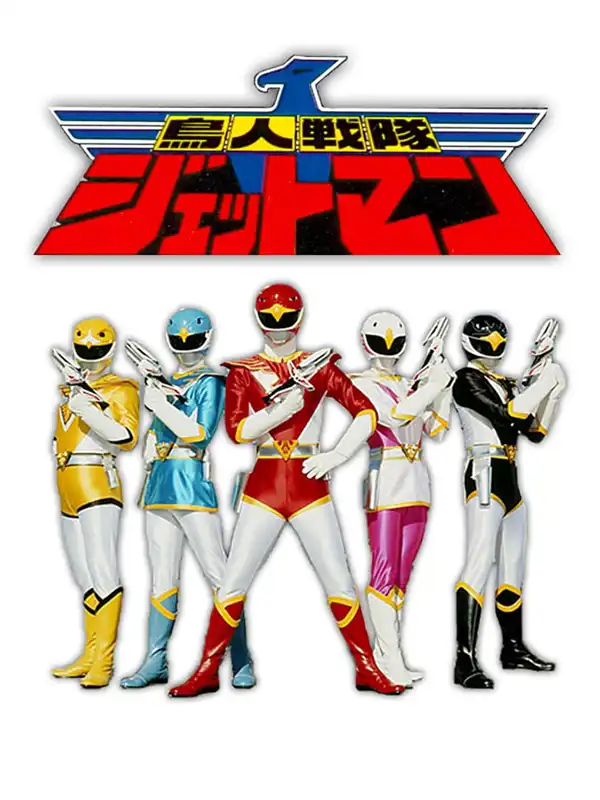Choujin Sentai Jetman cover